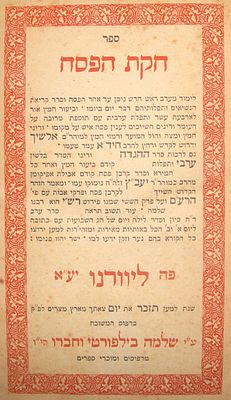 ספר חקת הפסח - ליוורנו, תרפ"ג [1923]. לימוד מערב ראש חדש ניסן עד אחר הפסח, עם הגדה של פסח. * 