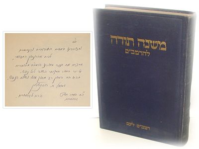 משנה תורה להרמב"ם - הרב שמואל רובינשטיין. מוקדש וחתום