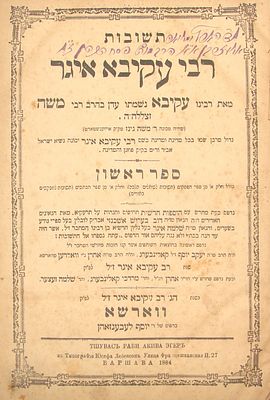תשובות רבי עקיבא איגר, ספר ראשון. ווארשא, תרמ"ד [1884]. חתימת בעלים. *כריכה מנותקת