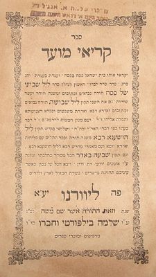 ספר קריאי מועד - ליוורנו, תרנ"ז [1897]. 480 עמ', מספר דפים מנותקים במרכז הספר.