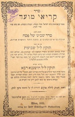 סדק קריאי מועד - וינה, 1891. חתימה בדף השער ובדף אחריו.