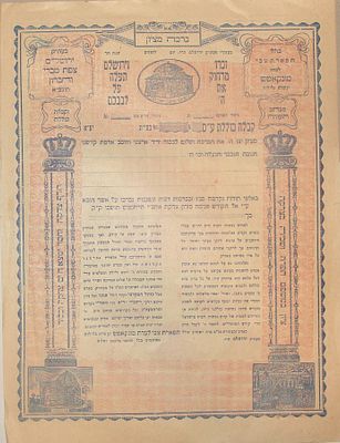 קבלה - כולל תפארת צבי לעדת מונקאטש. דו צדדי. 30 ס"מ