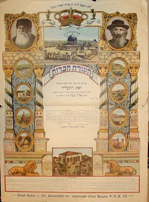 דפוס אבן א. ל. מונזון - "תעודת חברות", ישיבת "אהל משה". צבעוני וגדול מימדים.