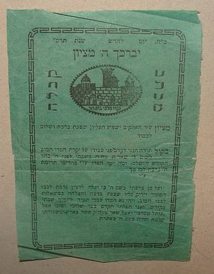 מכתב קבלה - שנות התר"ס