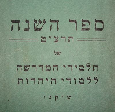 ספר השנה תרצ"ט - תלמידי המדרשה ללמודי היהדות | 1939 Annual of The College of Jewish Studies, Chicago