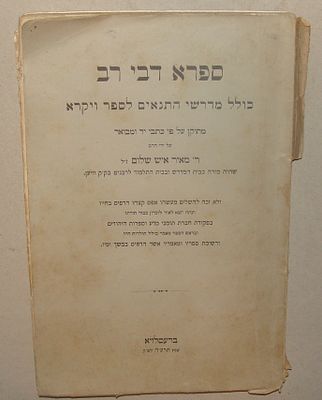 ספרא דבי רב, מתוקן על פי כתבי יד ומבואר על ידי ר' מאיר איש שלום, ברעסלויא, תרע"ה [1915]