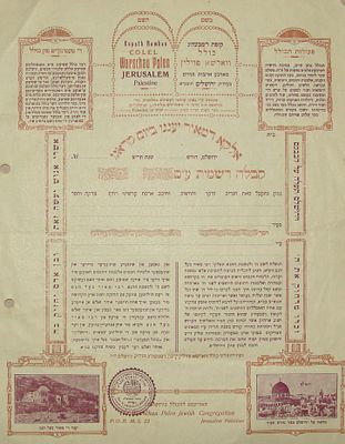 קופת רמבעה"נ כולל וארשא פוילין - דף תעודת קבלה - ירושלים, שנות ה-30