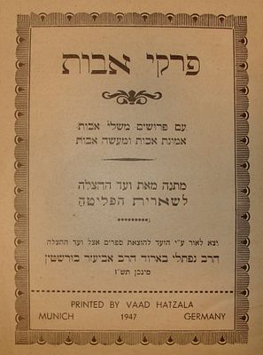 פרקי אבות - שארית הפליטה (ועד הצלה) - מינכן, 1947. 96 עמ'. ללא כריכה