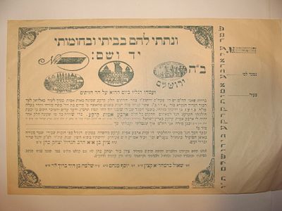 מעניין - "שטר על ארבע אמות קרקע בירושלים ת"ו" - חלקה בהר הזיתים.
מידות: 	23 x 15 ס"מ