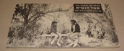 חוברת — בית-ספר אזורי התיישבותי מקיף אשל הנשיא, על שם הנשיא הראשון ד"ר חיים ויצמן. תמונות רבות