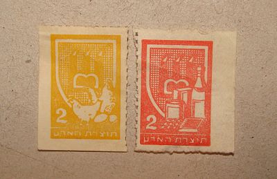 שני בולי "תוצרת הארץ"