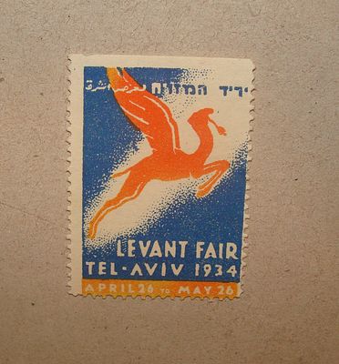 בול תווית– יריד המזרח, תל אביב 1934,