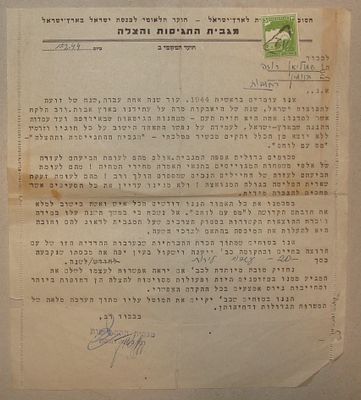 מכתב רשמי, עברית – מגבית התגייסות והצלה, הוועד הלאומי לכנסת ישראל בארץ-ישראל, אל נמען ברחובות – 