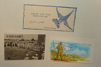 שלושה כרטיסי ברכה לשנה טובה – ישראל