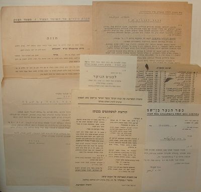 אוסף אפמרה ציונית-חינוכית – חברת הילדים של השומר הצעיר משמר העמק / בית הספר לילדי עובדים 