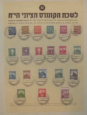 דף גיליון בולים – לשכת הקונגרס הציוני הי"ח, פראג, 1933