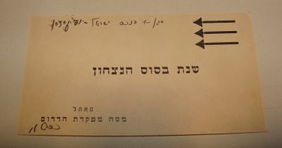 כרטיס "שנה טובה", עברית – מטה מפקדת הדרום, צה"ל – "שנת בסוס הנצחון"