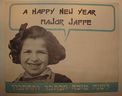 כרטיס ברכה לשנה טובה – Central British Fund for Jewish Relief & Rehabilitation, לונדון – גלויית 