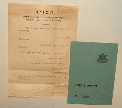כרטיס הזמנה ותוכנית טקס — המסדר והמצעד המרכזי של צבא ההגנה לישראל, יום הצבא, כ' תמוז תש"ט 