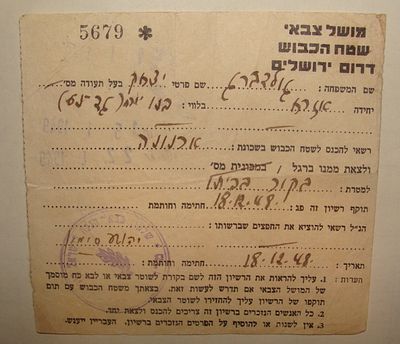 רישיון מעבר צבאי, עברית – "ביקור בכותל" - מושל צבאי שטח הכבוש דרום ירושלים, 18.12.48