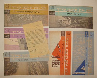 אוסף עלוני "דע את חיפה עירך" – אגרת לאזרחי חיפה, כולל מכתב מראש העיר ותערוכת הנשק. שנות ה-50