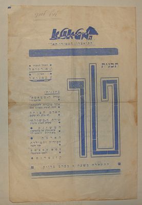 תוכנייה, תיאטרון "המטאטא" – התיאטרון הסטירי הארץ-ישראלי, תל אביב – כולל שירת "המשולח" ו"סוני 