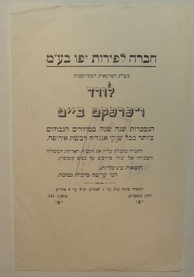 כרוז פרסומי – חברה לפירות יפו בע״מ, יפו – מרקאות "לורד" ו"פרפקט בייט", שיווק פרדסים לאנגליה 