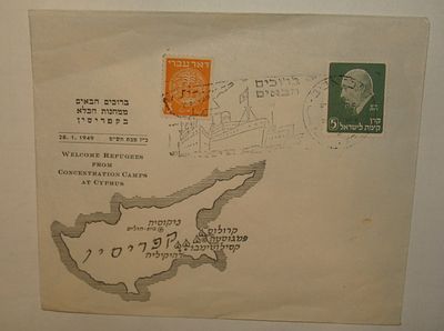 מעטפת יום ראשון – "ברוכים הבאים ממחנות הכלא בקפריסין", כ״ז טבת תש״ט, 28.1.1949 – עם בול דאר 