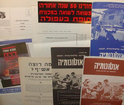 אוסף עלוני תעמולה – מועצת הישוב היהודי ביהודה, שומרון ועזה – התנגדות להסכמי אוסלו, 1993–1994