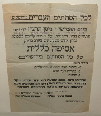 כרזה — אסיפה כללית של הסתתים העברים בירושלים, תרצ"ז (1937). מידות: 23&times;31 ס״מ