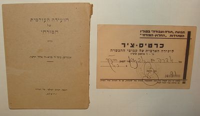"המזרחי" - זוג פריטים. ספר הועידה העולמית של המזרחי (דו"ח) – אנטווּרפּן, תרפ"ו – עם כרטיס-ציר 