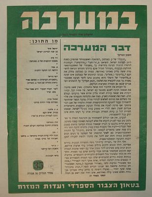 עיתון במערכה – 16 שנה למדינת ישראל, אייר תשכ"ד, 27 אפריל 1964