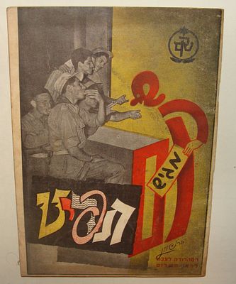 "תפריט הירחון לכל" - הגליון הראשון - 1949. שק"ם [צה"ל]. קריקטורות, פרפראות, מנות החודש, חידונים 