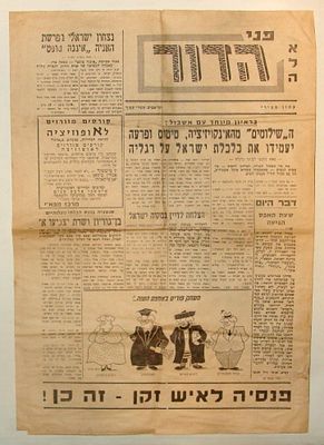 "אלה פני הדור" – עיתון סאטירי חריף של תנועת "החרות" – ה"שילומים" מהאינקוויזיציה, טיטוס ופרעה 
