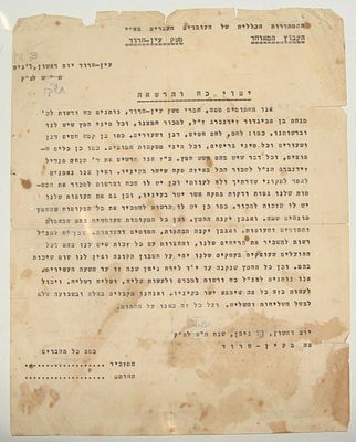 קיבוץ עין חרוד - מכירת חמץ, 1942