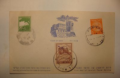 IL 1948 מעטפת מעבר פילטלית, דאר עברי מס' 1 ובולי מנדט וקק"ל. מעטפת מזכרת פילטלית מתקופת המעבר 