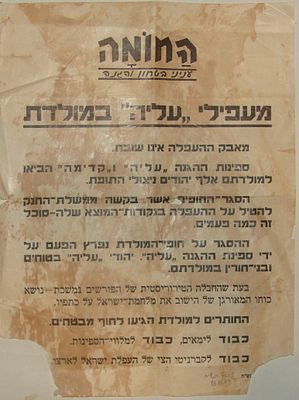 כרוז החומה מטעם ההגנה - מעפילי עליה במולדת, 16 בנובמבר 1947. כרוז היסטורי מקורי, גיליון של עיתון 