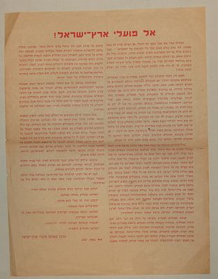 מפלגת פועלי ארץ-ישראל. אל פועלי ארץ-ישראל!. מרכז מפא"י, 1947. כרוז פוליטי מודפס (מניפסט) מטעם 