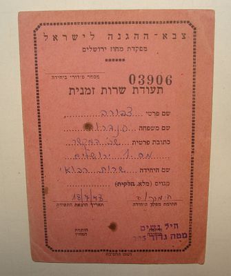 תעודת שירות זמנית מקורית של צה"ל, מפקדת מחוז ירושלים, יולי 1948. תעודת שירות זמנית מקורית 