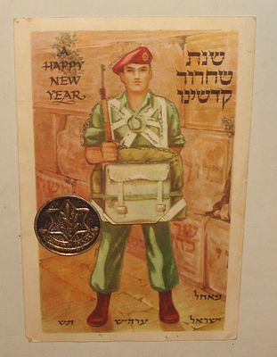 כרטיס ברכה שנה טובה צהלי משנות ה-60 המאוחרות הכולל איור צנחן בכותל וסמל מתכת. כרטיס ברכה ישראלי 