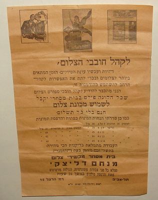 מנחם דליצקי. כרוז פרסומת לקהל חובבי הצלום. דפוס וידיסלבסקי ומוס, שנות ה-30 לערך. כרוז פרסומת 