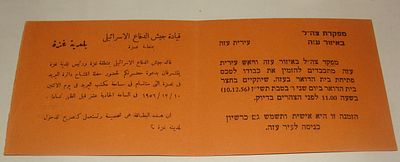 הזמנה - טקס פתיחת בית הדואר בעזה - "מפקדת צה"ל באזור עזה". תשי"ז [1956]. מסמך היסטורי נדיר 