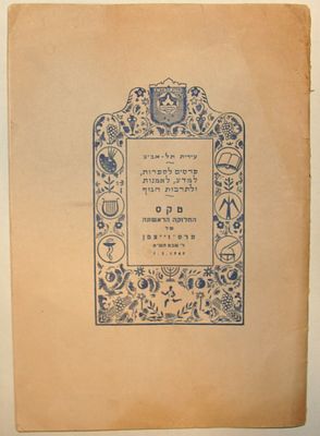 חוברת טקס החלוקה הראשונה של פרס וייצמן למדעים מדויקים והענקת אזרחות כבוד לד"ר חיים וייצמן 