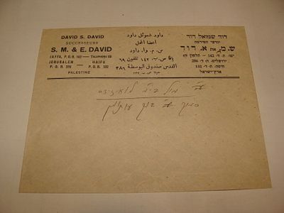 מעטפה עסקית תלת-לשונית מתקופת המנדט הבריטי - פירמת ש.מ. את א. דוד, ארץ ישראל. פריט אפמרה מקורי 