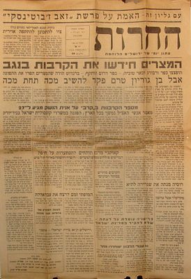 החזית: עתון יומי של ירושלים הלוחמת. גליון מס' 20, 20 בסיוון תש"ח (27 ביוני 1948). עותק מקורי של 