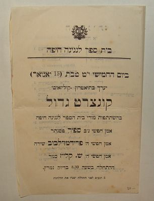 נדיר! "קוליזאום" - הראינוע הראשון של חיפה. תוכניית קונצרט גדול, תיאטרון קוליזיאום. חיפה, 1925. תו 