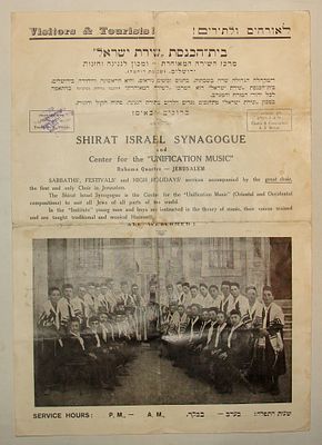בית הכנסת שירת ישראל. כרוז פרסומי דו לשוני למרכז השירה המאוחדת ומכון לחזנות, ירושלים. כרוז 