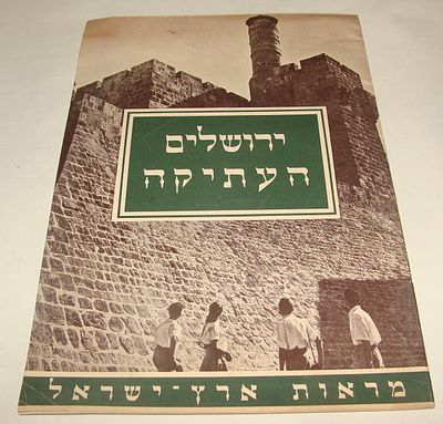אבי-יונה, מ. ירושלים העתיקה. דפוס האומן, ירושלים, תקופת המנדט (ללא תאריך). חוברת מאוירת בכריכה 