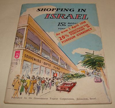 החברה הממשלתית לתיירות. Shopping in Israel. החברה הממשלתית לתיירות, 1958. מהדורה שנייה מעודכנת. 