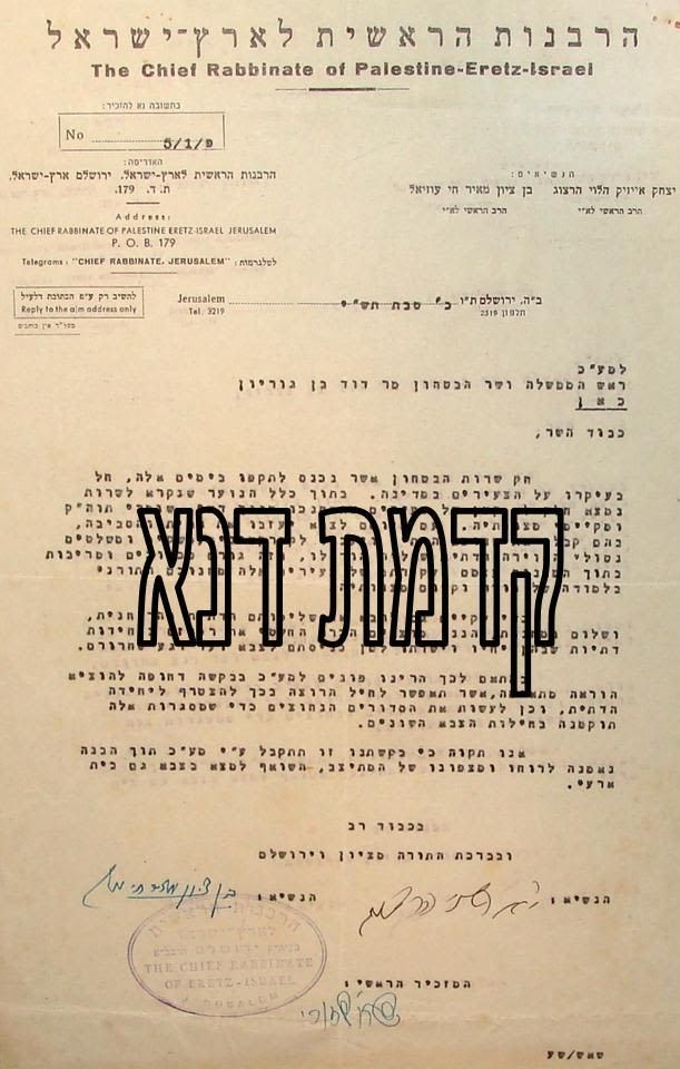 היסטורי! - מכתב הרבנים הראשיים אל ראש הממשלה דוד בן גוריון אודות גיוס דתיים לצה"ל. כ' טבת, תש"י 